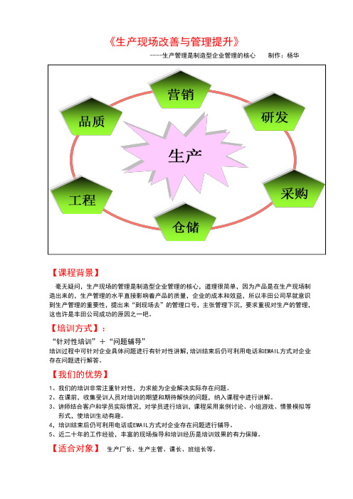 [课6]《生产现场改善与管理提升》大纲