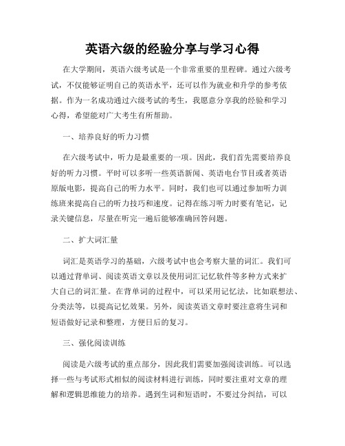 英语六级的经验分享与学习心得