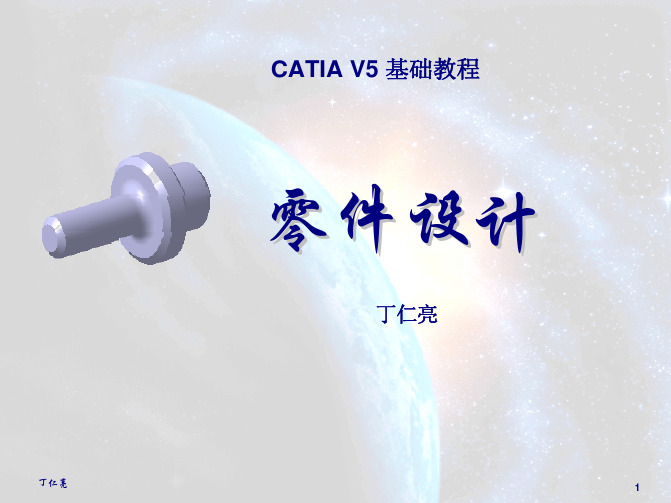 CATIA学习1、零件设计