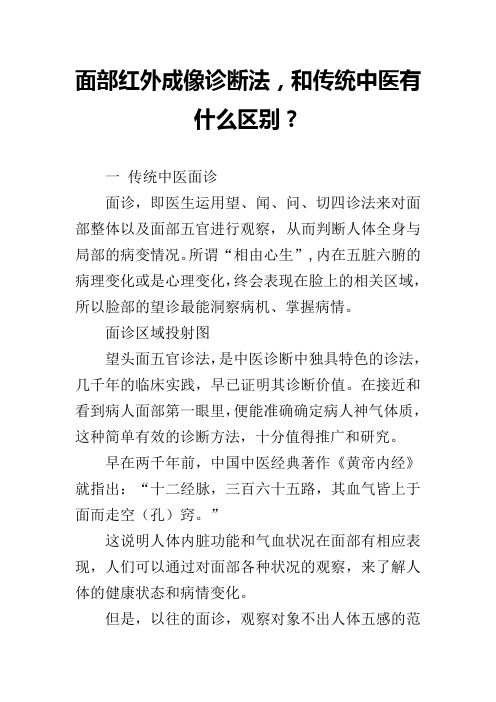 面部红外成像诊断法,和传统中医有什么区别？