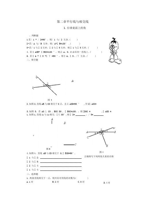 15分钟练习-1.台球桌面上的角