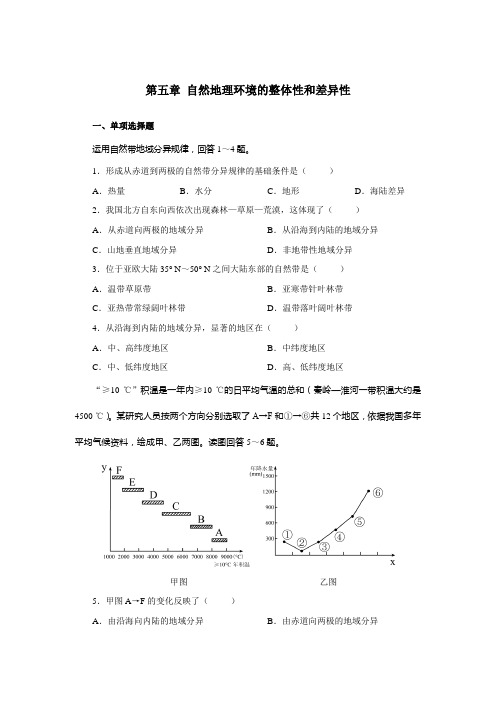 高中地理必修一第五章试题