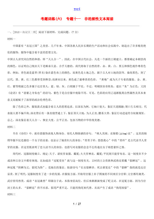 (北京专版)中考语文复习方案 考题训练(六)专题十一 非连续性文本阅读-人教版初中九年级全册语文试题