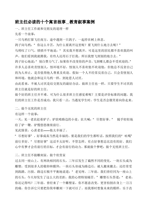 班主任必读的十个寓言故事99311