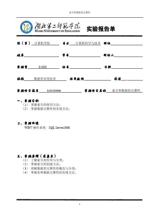 数据库实用技术-实验六