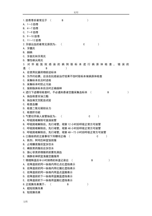 护理资格知识：肋骨骨折最常见理论考试精彩试题及问题详解