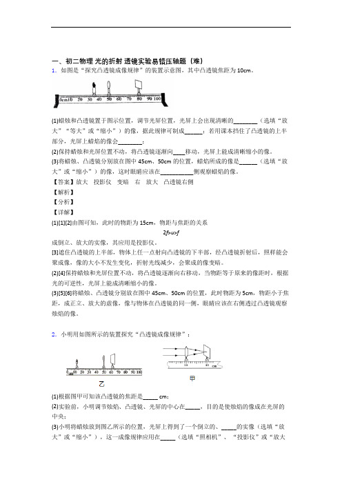 最新北师大版八年级上册物理 光的折射 透镜单元测试题(Word版 含解析)