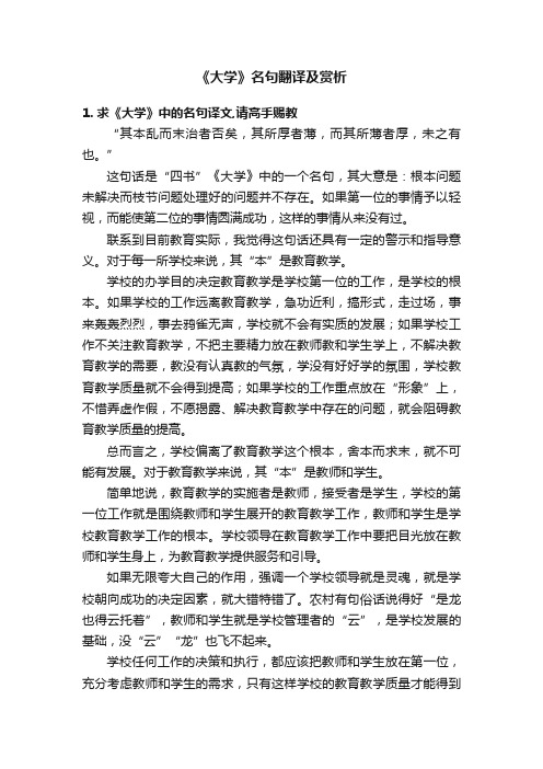 《大学》名句翻译及赏析