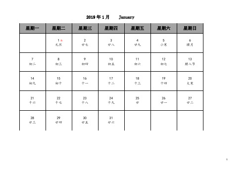 2019年日历-A4打印版-可记事-含节假日-24节气-各节日等