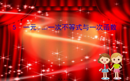 八年级数学下册 第二章 一元一次不等式和一元一次不等式组 2.5 一元一次不等式与一次函数课件