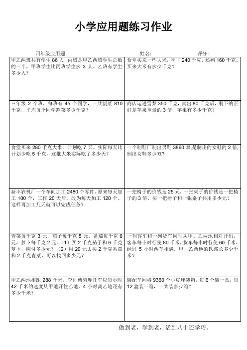 连云港师专附小四年级下册数学应用题分类练习 (45)