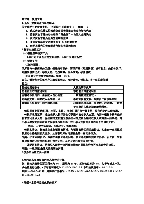 金融工程重点整理版(打印版)