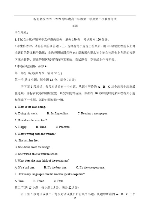 安徽省皖北名校2020-2021学年高二上学期第二次联考试题 英语 Word版含答案