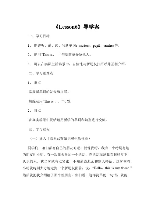 《Lesson6》导学案