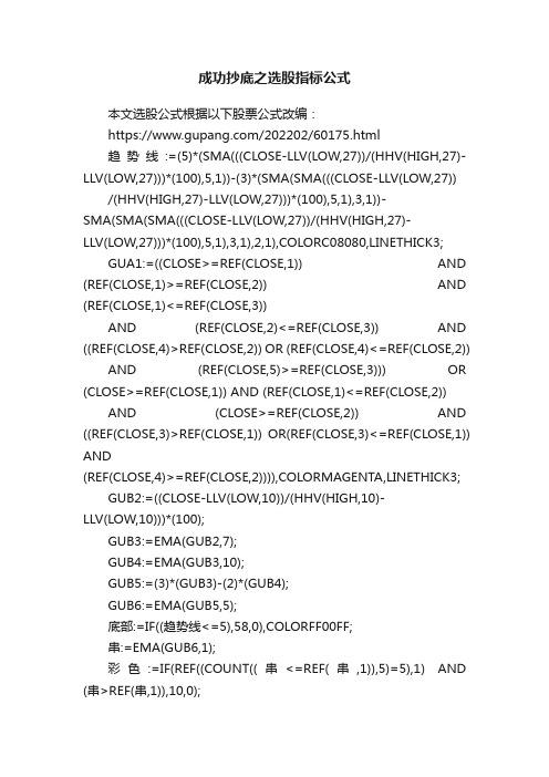 成功抄底之选股指标公式