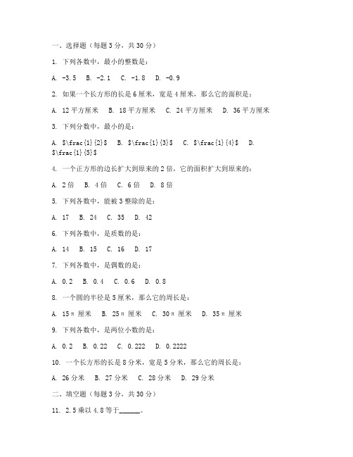 六年级小升初数学冲刺试卷