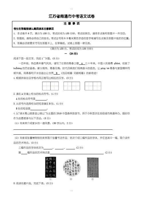 最新江苏省南通市中考语文模拟试卷(有配套答案) (2)