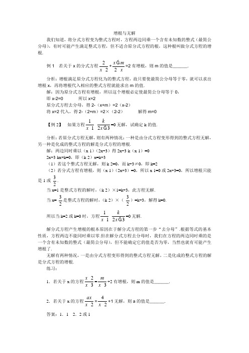 增根与无解