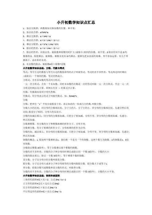 (完整版)小升初数学知识点汇总