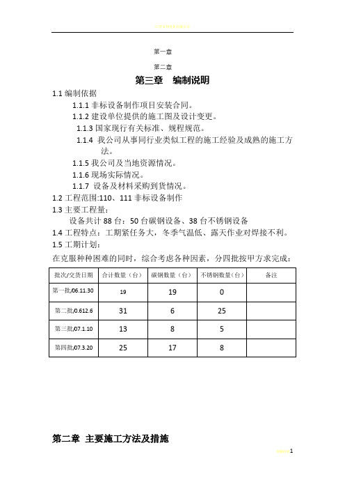 非标设备制作施工方案