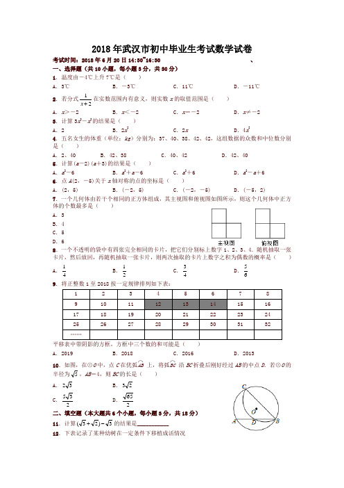 湖北省武汉市2018年中考数学试题(含答案)-精品