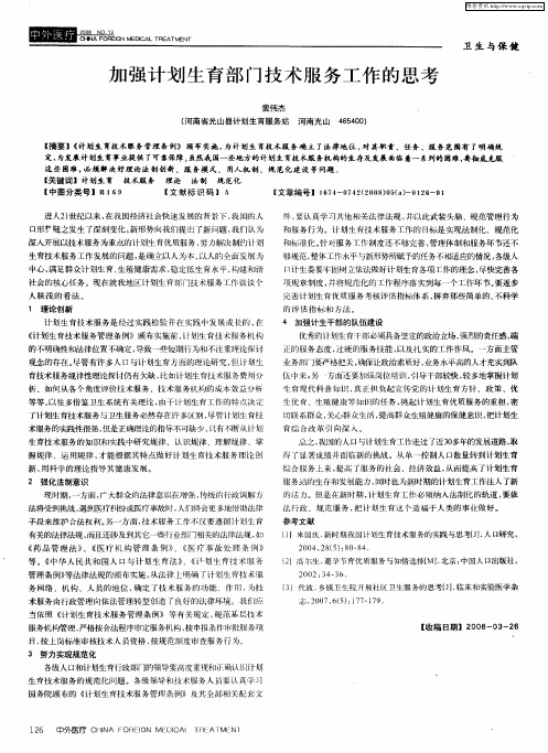 加强计划生育部门技术服务工作的思考
