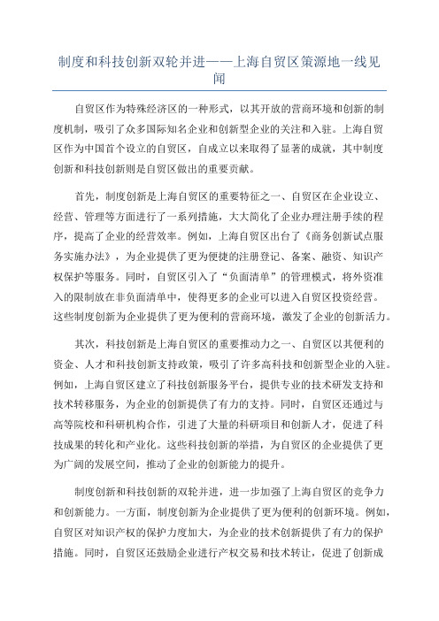 制度和科技创新双轮并进——上海自贸区策源地一线见闻