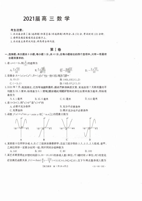 最新广东2021届高三大联考(九月)数学(含答案)