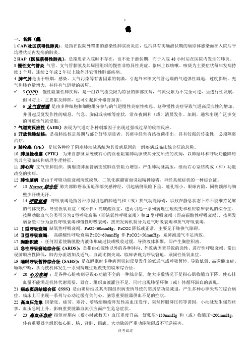 内科统考重点总结(复习版)