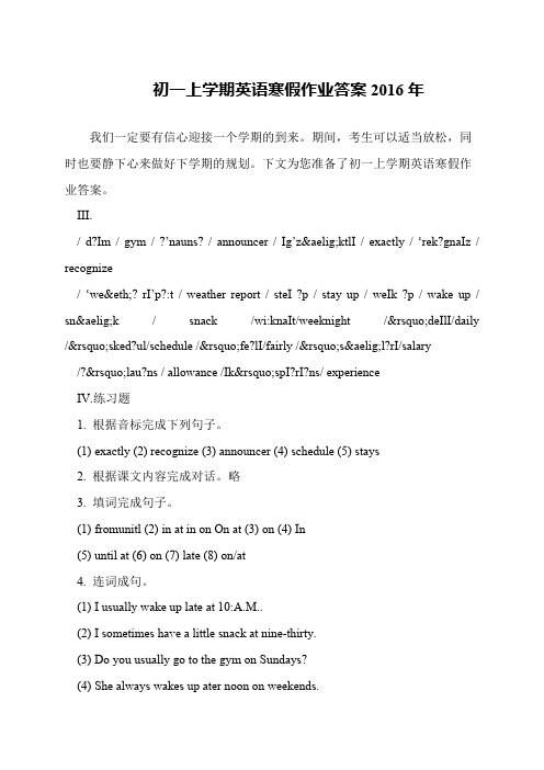 初一上学期英语寒假作业答案2016年