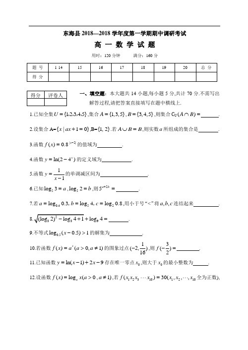 推荐-2018高一上期中试题 精品