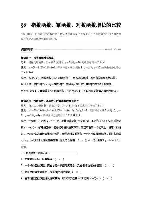 2018-2019数学新学案同步必修一北师大版讲义:第三章 指数函数和对数函数6 Word版含答案