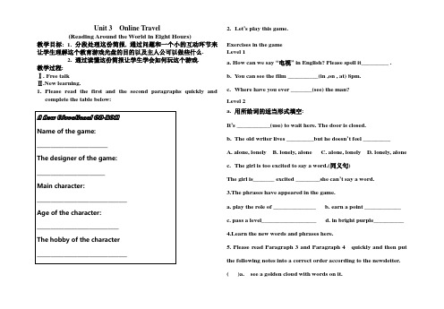 译林牛津八年级下Unit 3  Online Travel学案