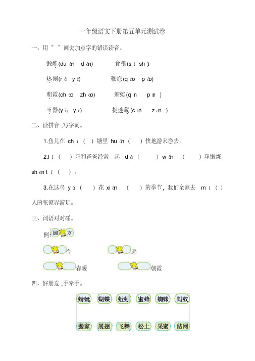 2020部编版一年级语文下册第五单元测试卷及答案【完美版】