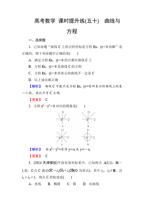 2020高考理科数学课时提升练50