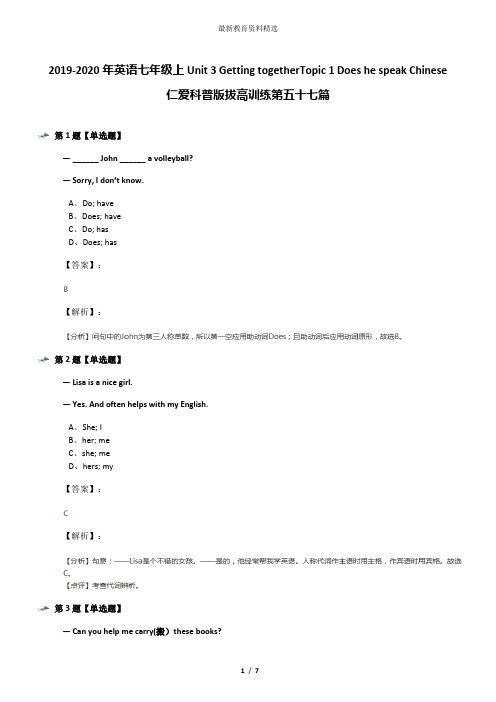 2019-2020年英语七年级上Unit 3 Getting togetherTopic 1 Does he speak Chinese仁爱科普版拔高训练第五十