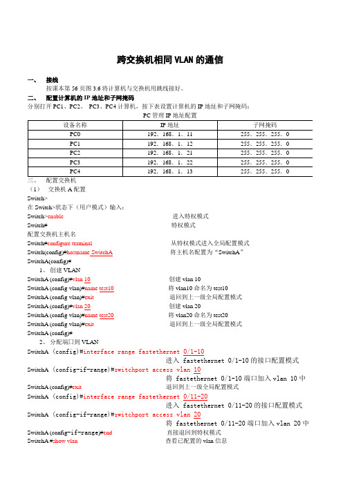 跨交换机相同VLAN的通信