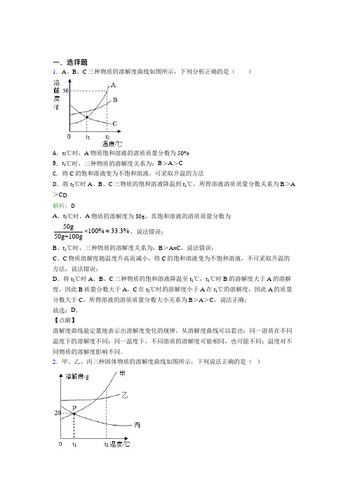 九年级化学下册第九单元《溶液》知识点复习