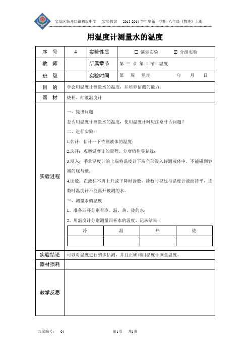 八年级物理 分组实验教案 第4个