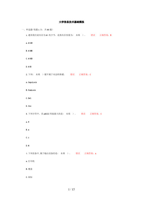 大学信息基础模拟03#