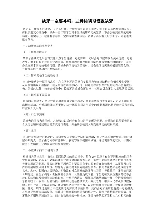 缺牙一定要补吗,三种错误习惯致缺牙