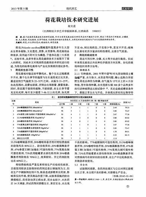 荷花栽培技术研究进展