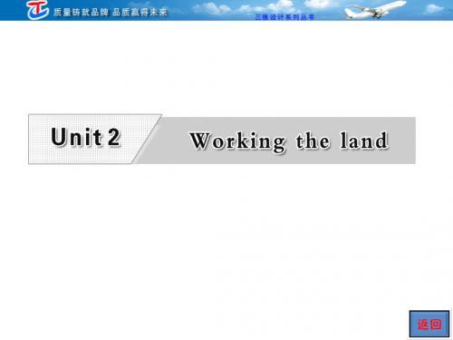 第一部分  必修四  Unit2 Working the land 2