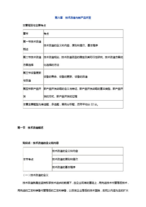 初级经济师工商管理专业知识与实务知识讲解 (6)