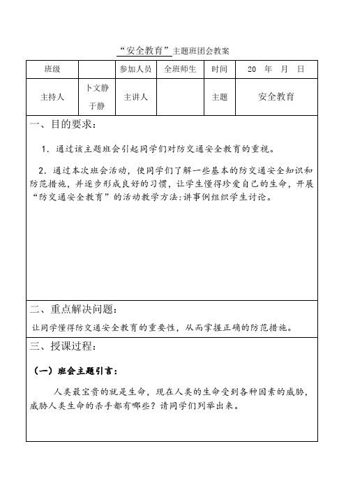 汽修班--安全知识教育教案