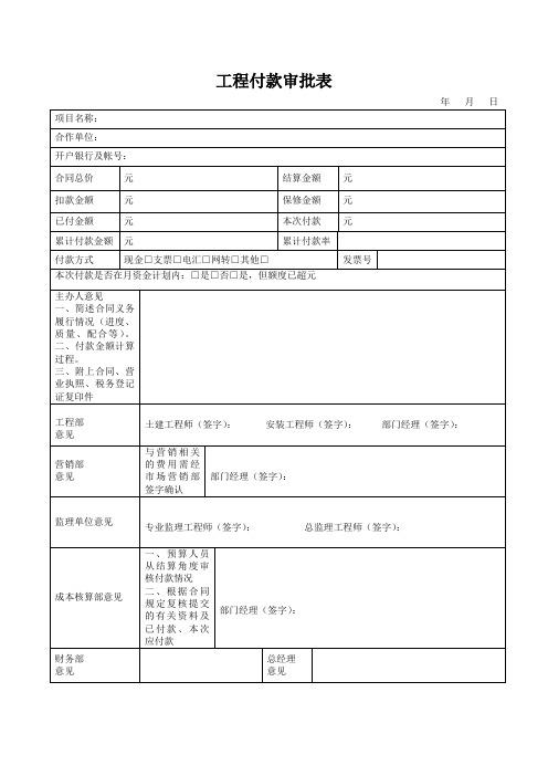 工程付款审批表