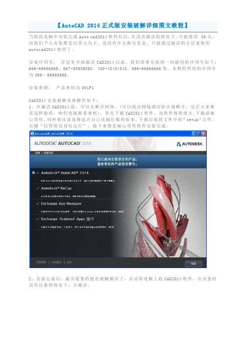 AutoCAD 2014正式版安装破解详细图文教程