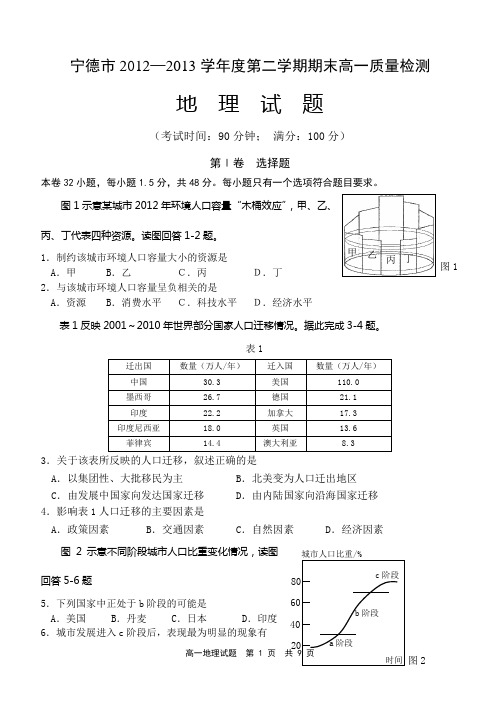 宁德市2012—2013学年度第二学期高一期末质量检测汇编