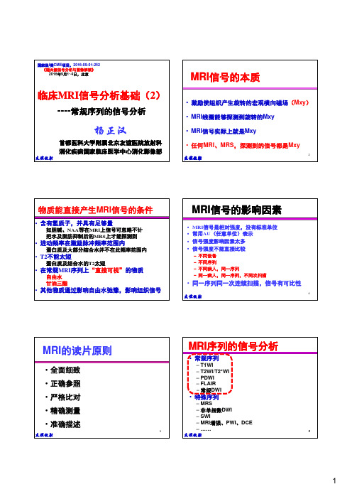 MRI信号分析基础：T1WI、T2WI、FLAIR、DWI_杨正汉