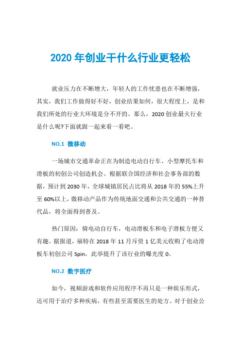 2020年创业干什么行业更轻松